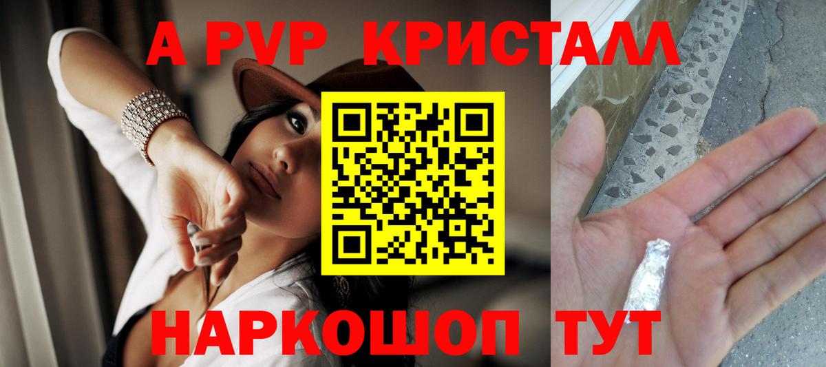Заволжье  Alfa_PVP кристаллы  A PVP мука  Вход с VPN  Alfa_PVP  Alpha-PVP кристаллы 