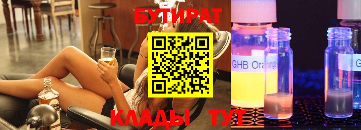 Заволжье  Бутират бутик  БУТИРАТ  Вход с VPN 