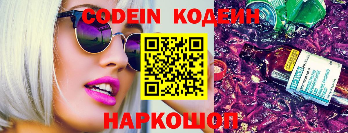 Codein Purple Drank Заволжье