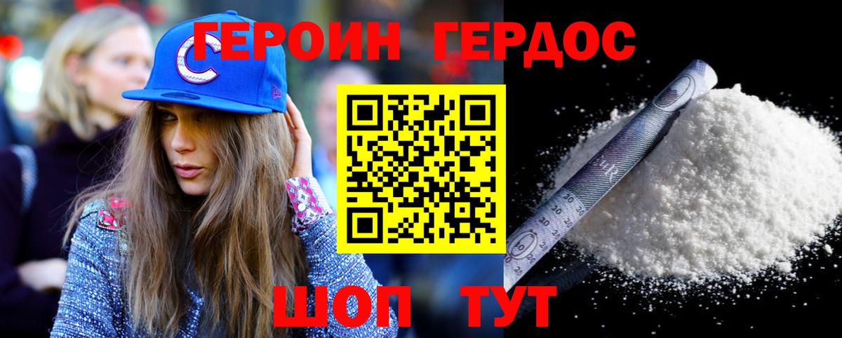 ГЕРОИН VHQ  Героин  Заволжье  Вход с VPN 