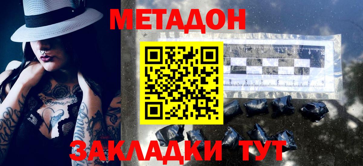 Метадон methadone Заволжье